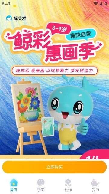 鲸美术app