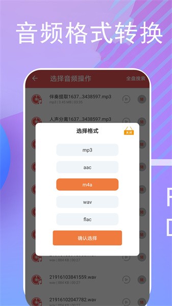 伴奏提取宝app图3