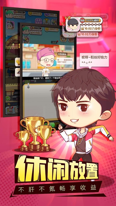 大咖要出道游戏