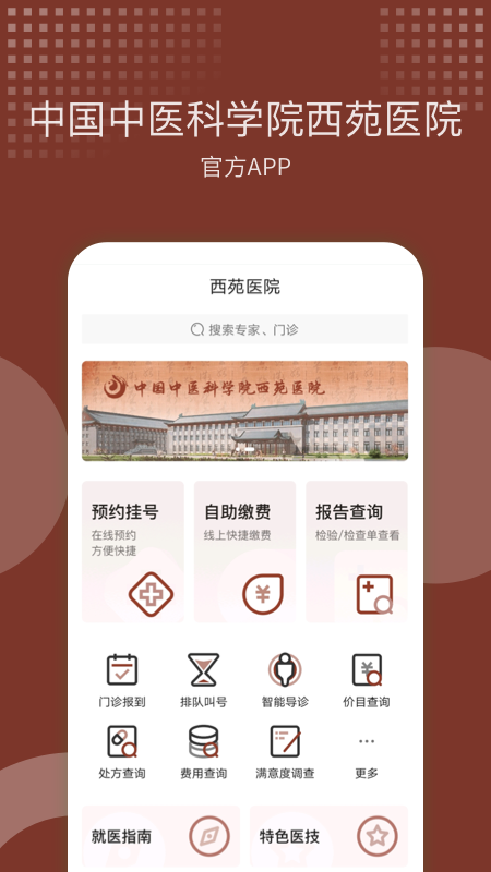 西苑医院最新版
