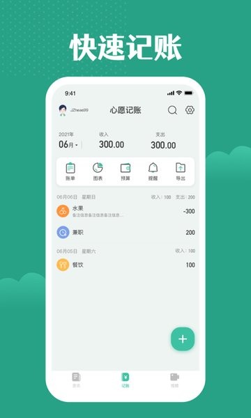 简单记账app图1