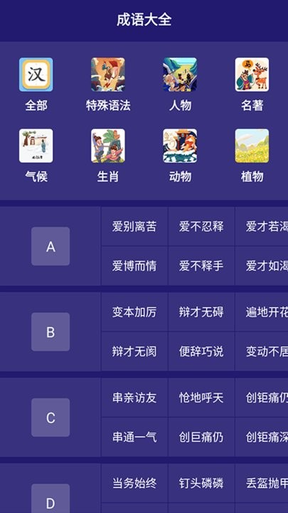 我来猜成语了游戏图1