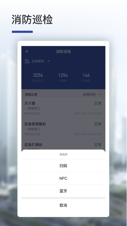 消安通app