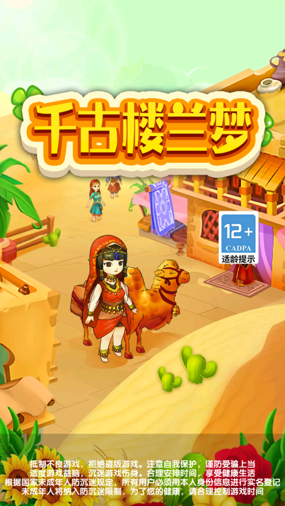 千古楼兰梦图3