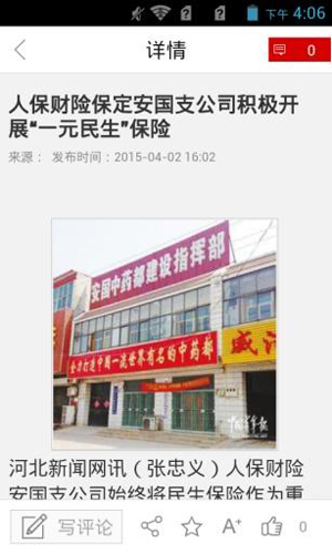 药都安国app下载图3