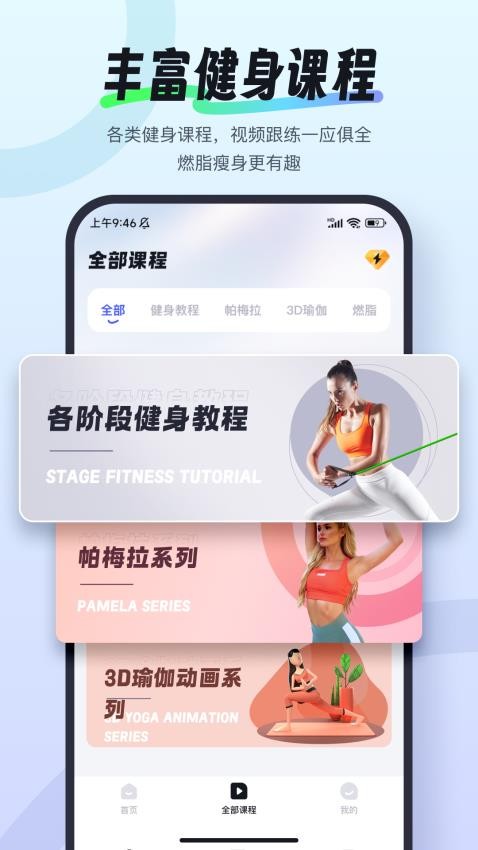 掌上健身教练软件图1