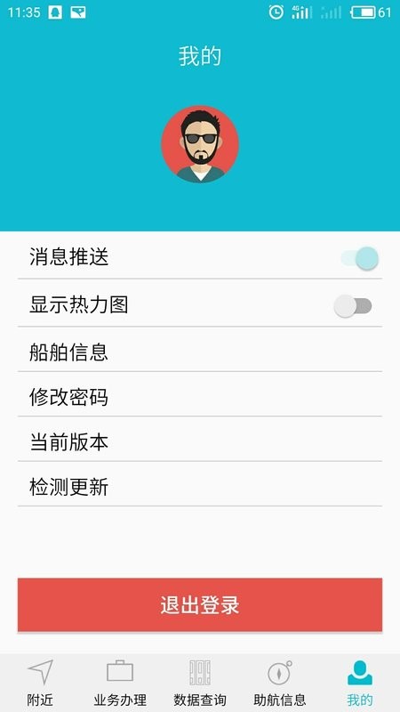 船员版app图2