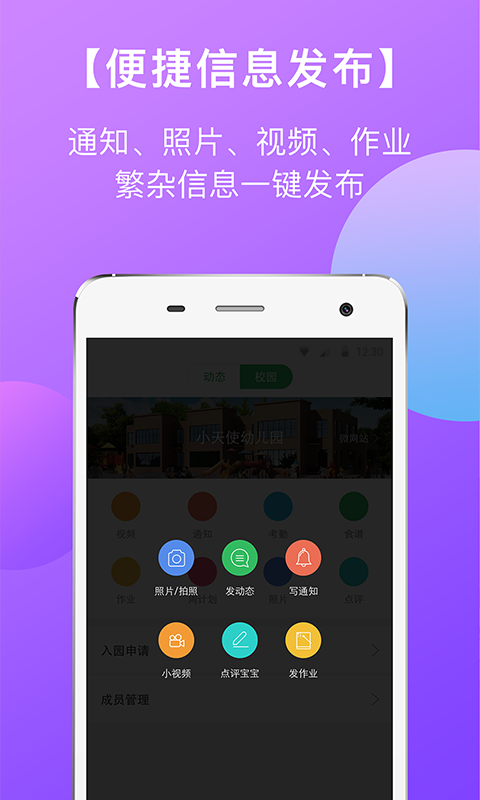 东电微视管理端app图1