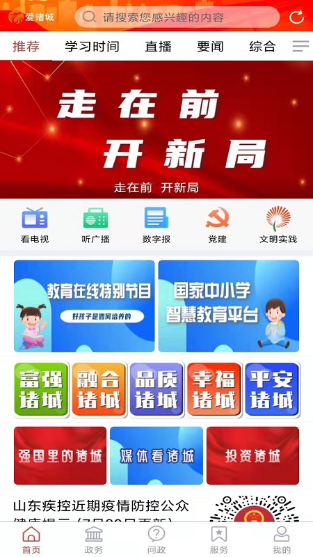 爱诸城官网版