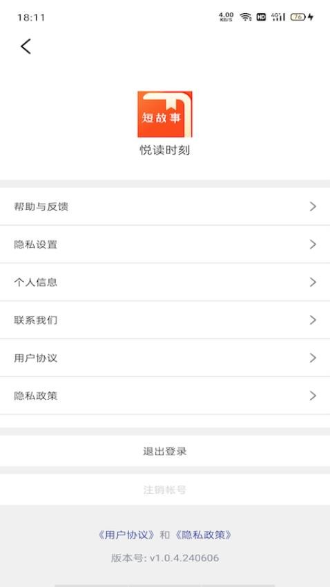 悦读时刻app图2