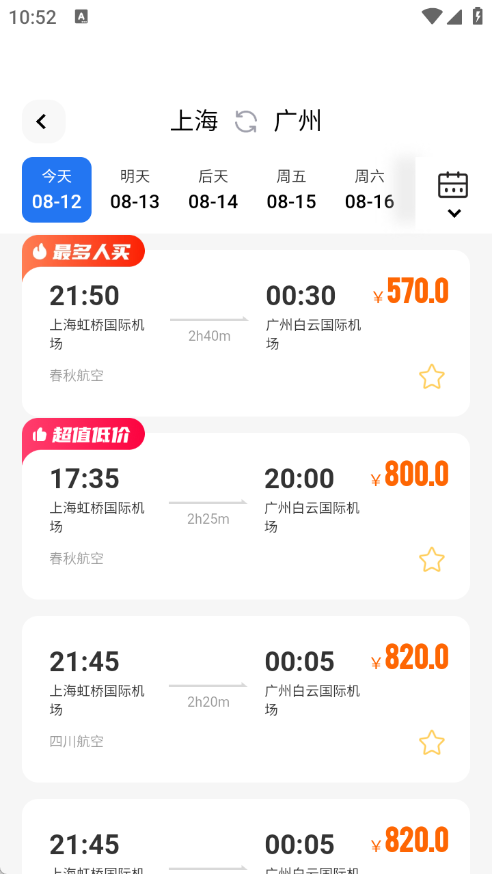 低价航班追旅软件图4