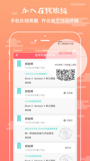 悦作业app图3