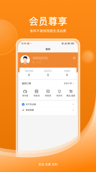 互达融app图4