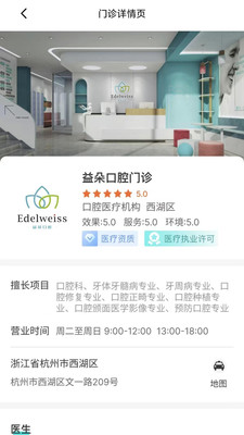 爱牙世家安卓版图1