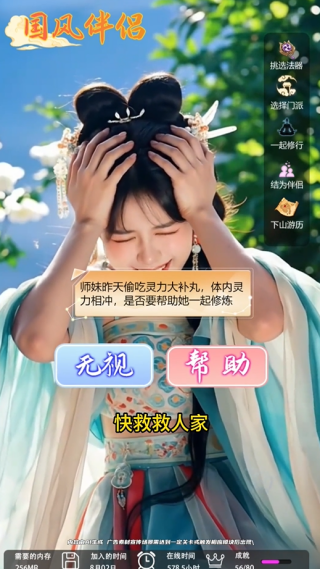 野蛮小师妹官网版