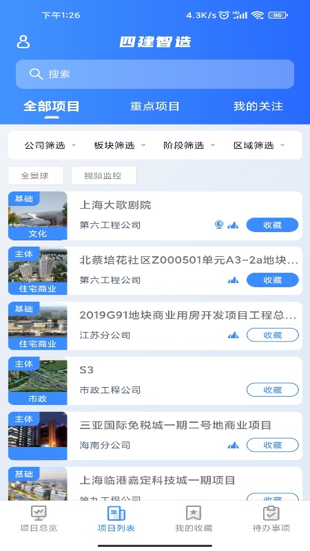 四建智造官网版