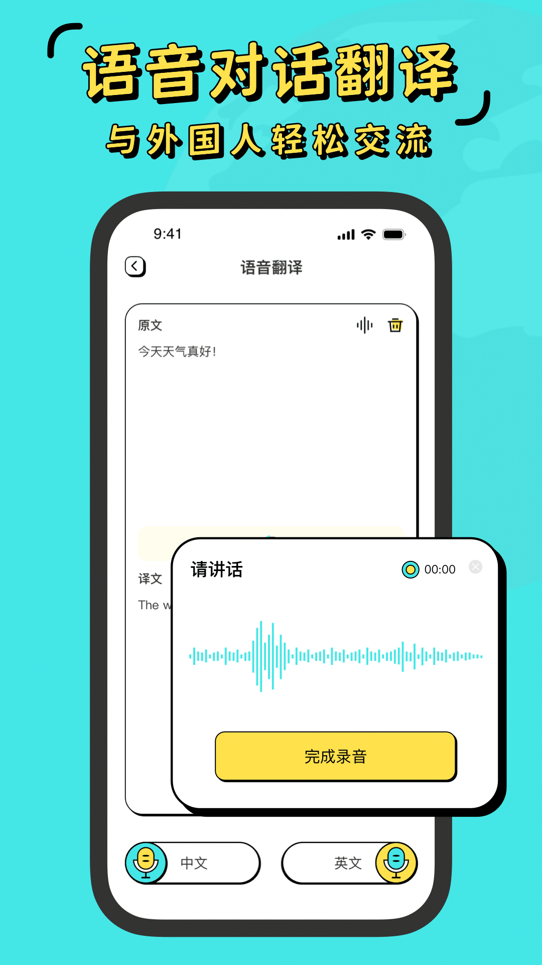 潮汕话翻译全能王软件图2