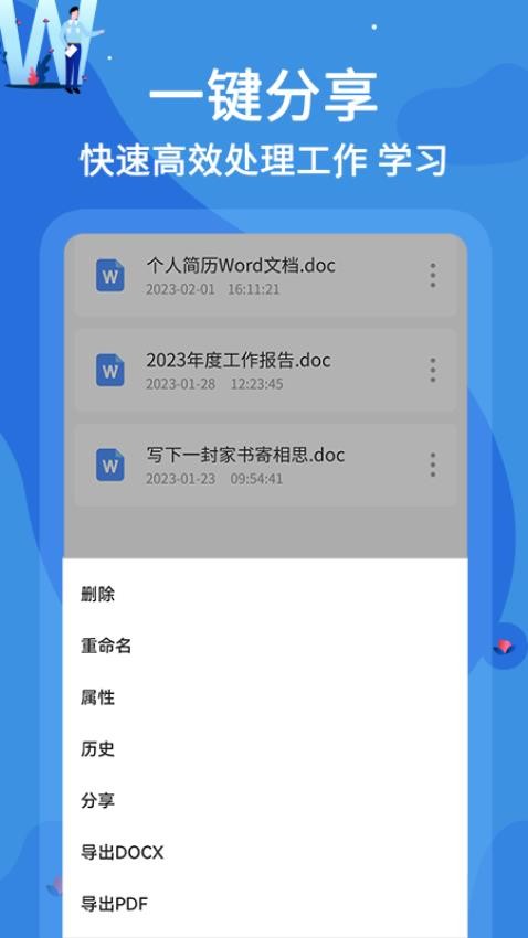 wold文档app图2