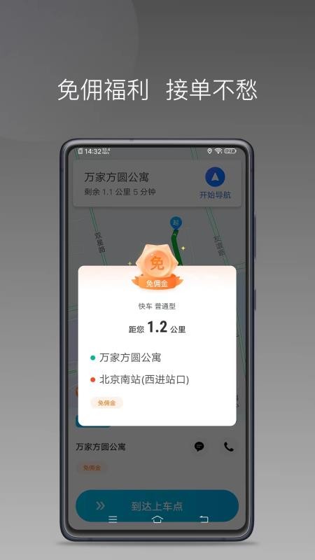 众车出行车主app图3