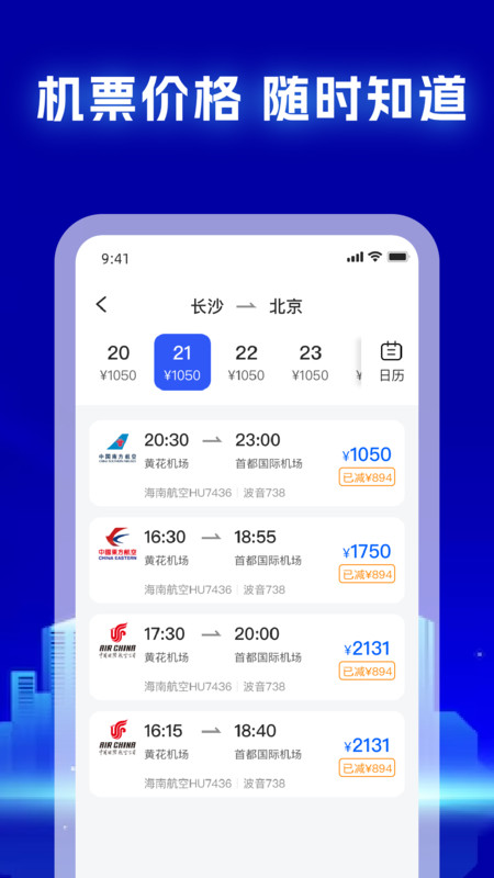 特价机票帮app图3