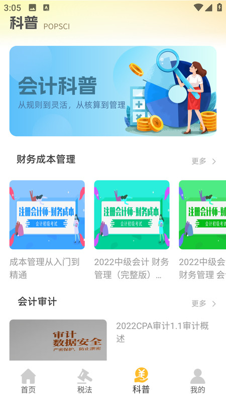 注册会计考试题库app图3