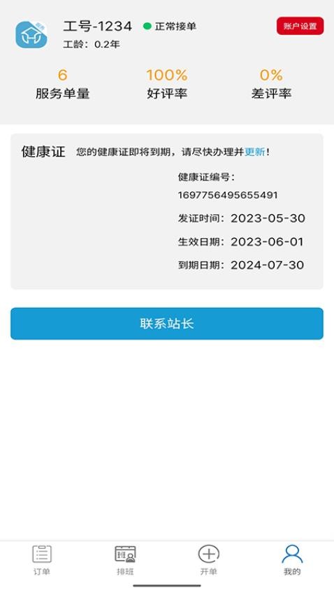左管家服务端app