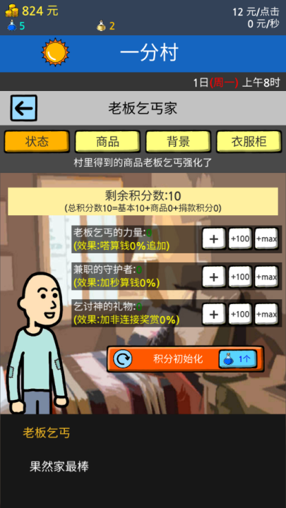 养乞丐2游戏