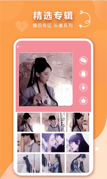 情侣头像app图2