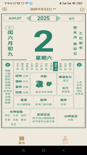 小易黄历app图1