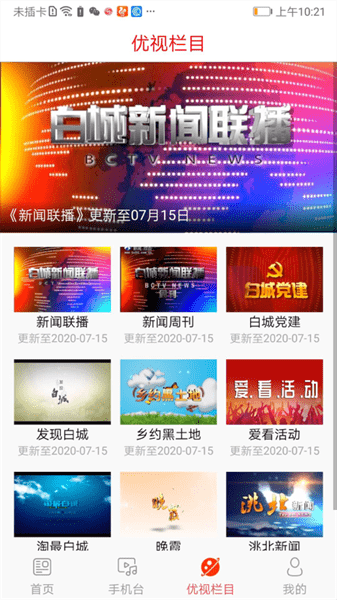 优视白城官网版图3