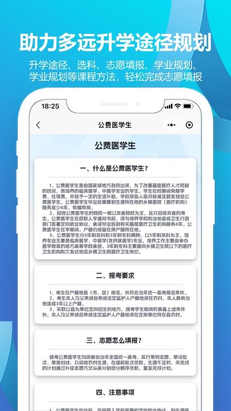 德立信志愿app图3