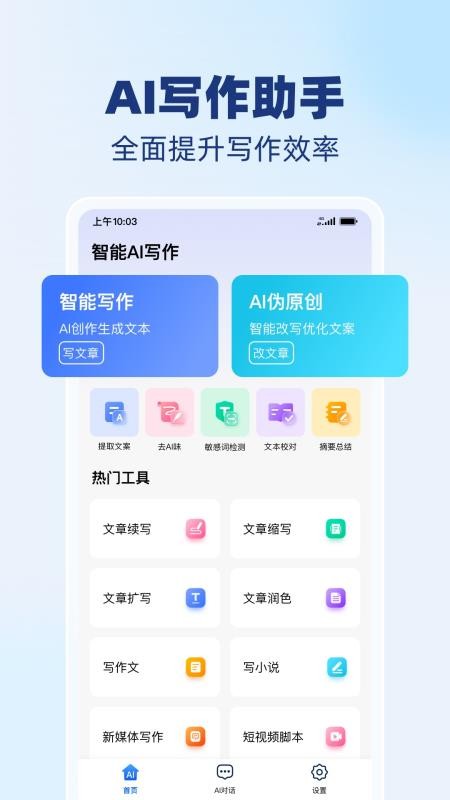 AI智能写作精灵app图3