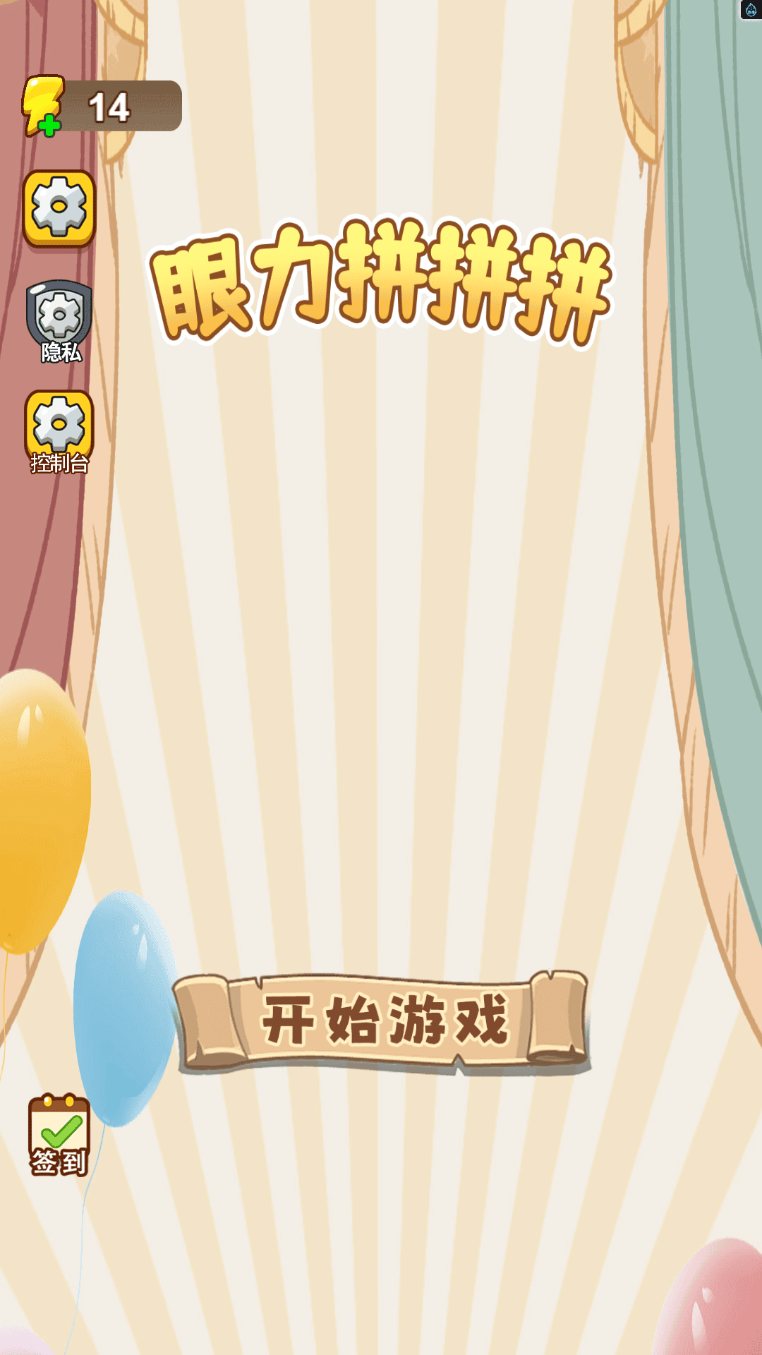 眼力拼拼拼游戏