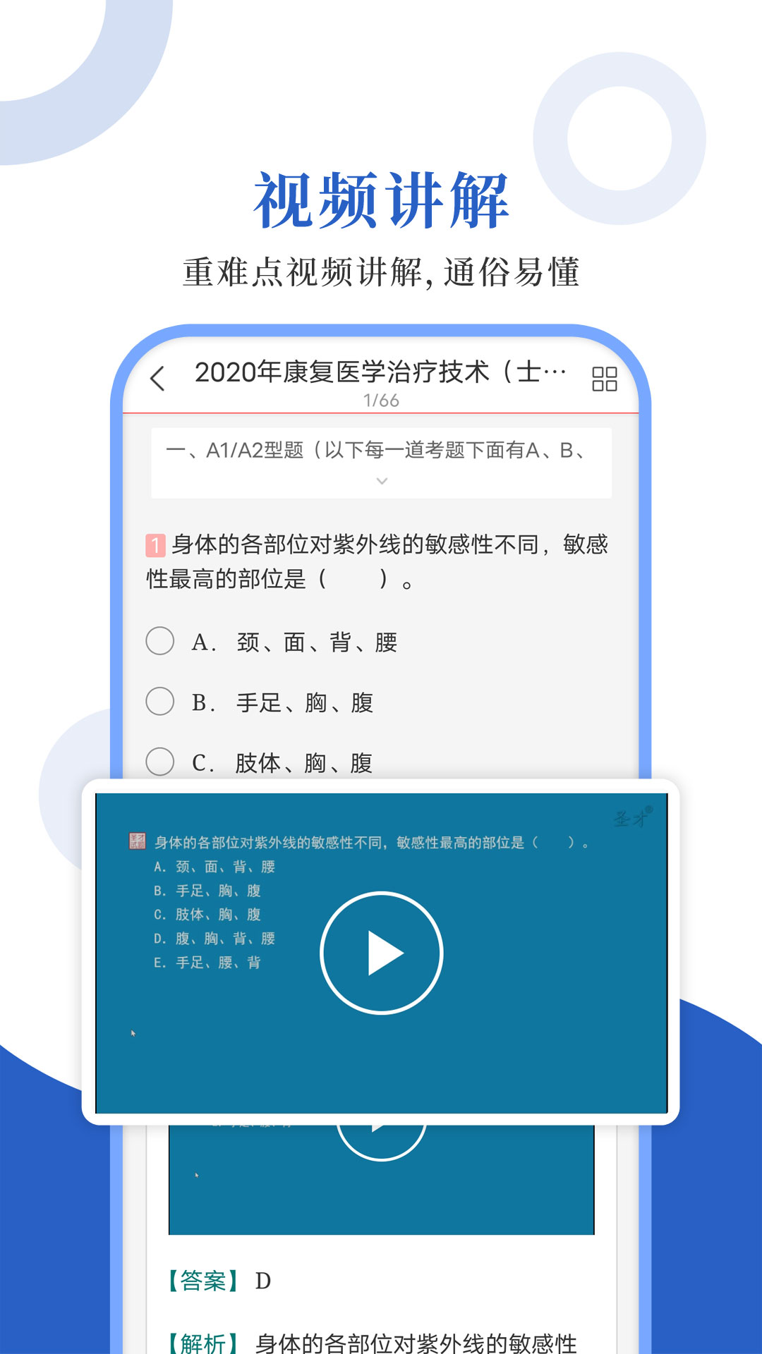 康复医学圣题库app图2