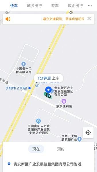 鲲鹏出行app图1