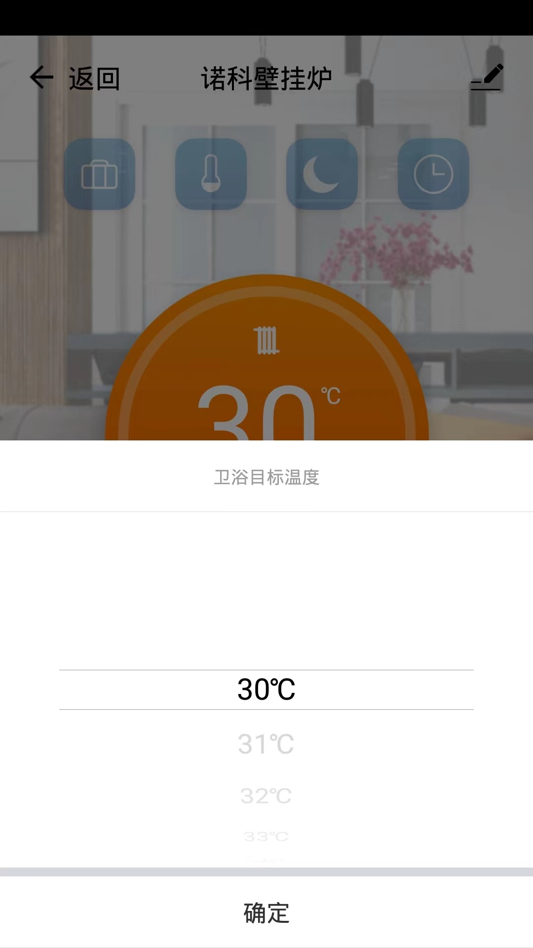 诺科智享家app图1