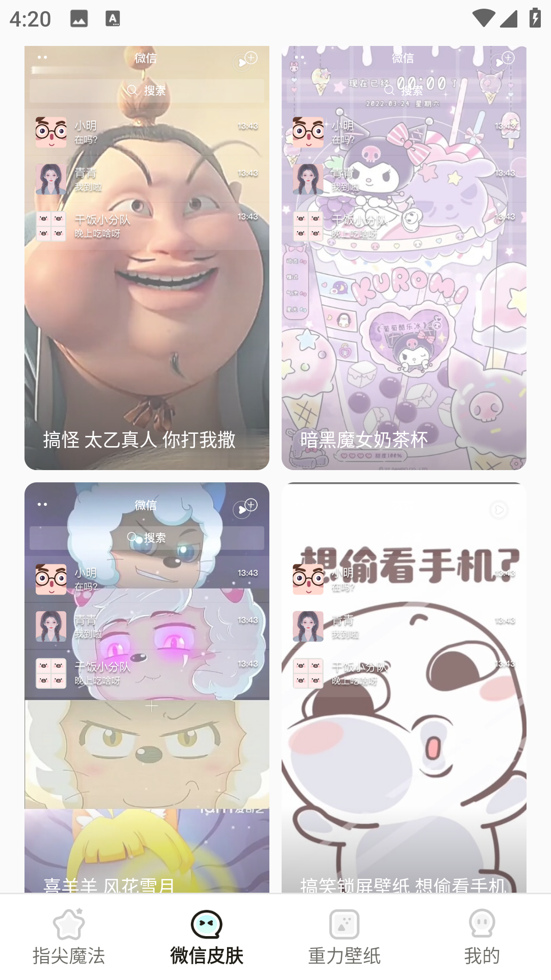 小迈壁纸秀免费版图3