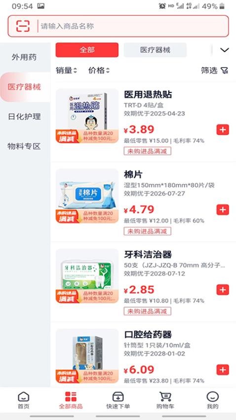 叮当快药app图2