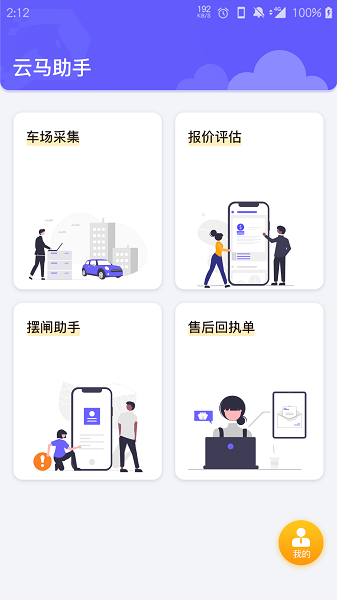 云马助手app图2