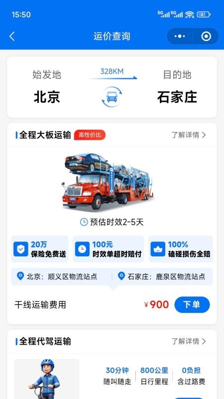 车拉车汽车托运app图2