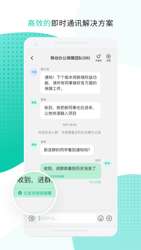 中移移动办公app