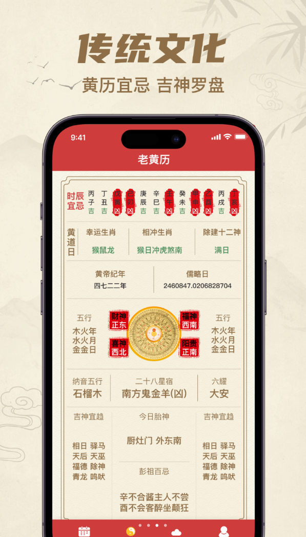 中历万年历老黄历软件