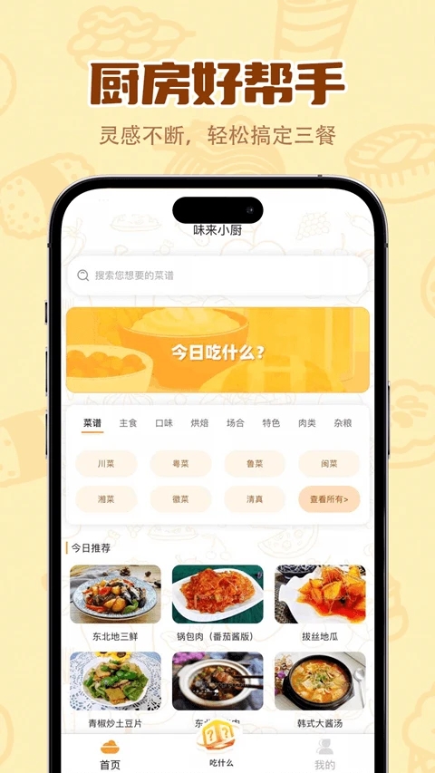 味来小厨手机版图4
