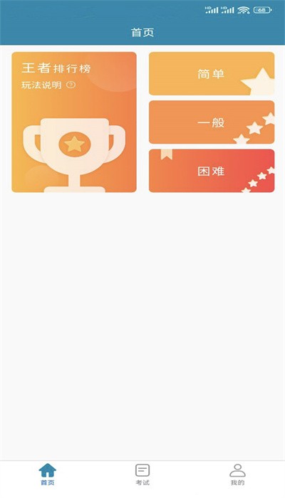 偶联医考app图1