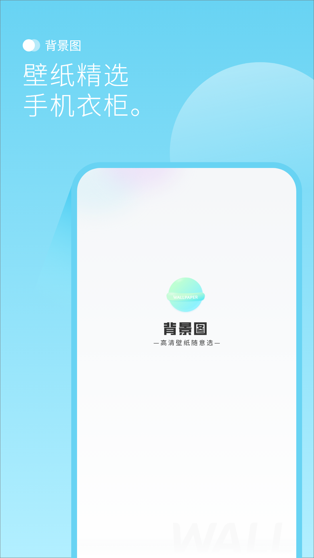 背景图app图4