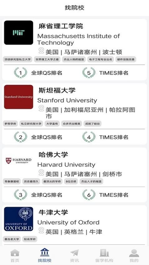 出国留学app图2
