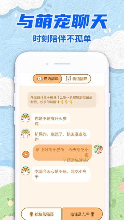 动物交流猫狗翻译器app