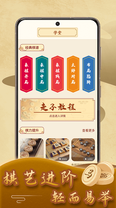 象棋残局app图3