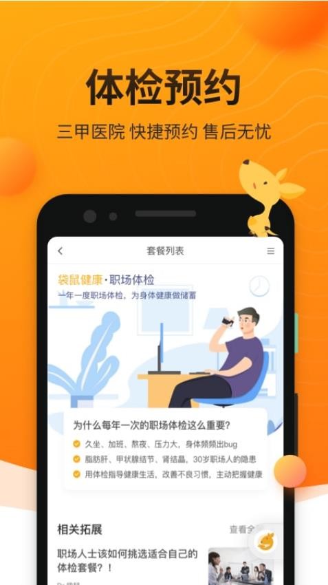 袋鼠健康app图1