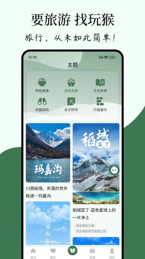 玩伴旅行app